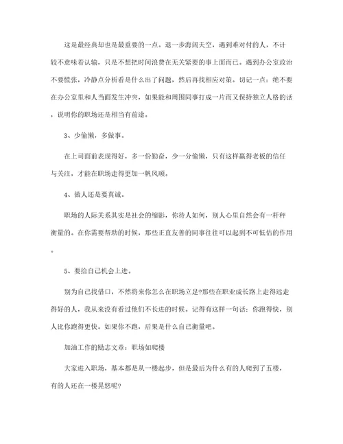 加油工作的励志文章