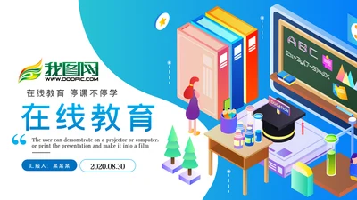 教学设计网络在线教育学习课堂PPT模板