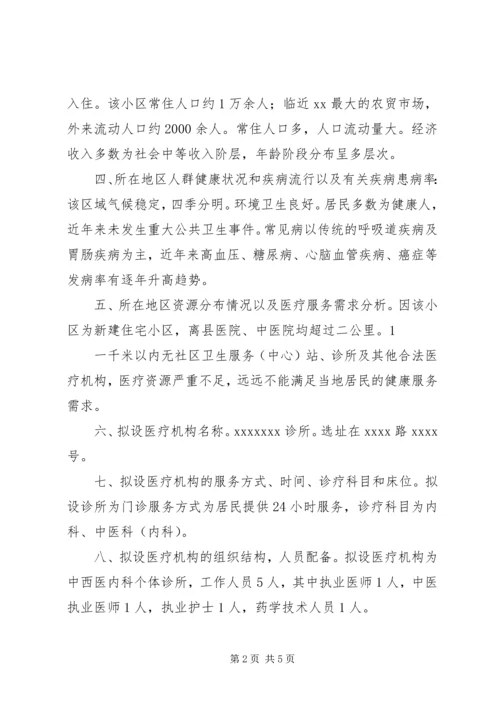 医疗机构设置可行性研究报告(范本).docx