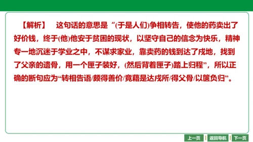 七下语文期末文言文复习  25 河中石兽 课件（25张PPT）