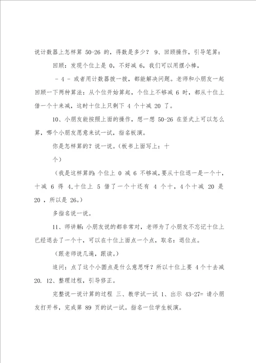 两位数减两位数退位教案全文