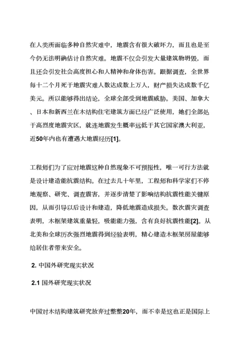 建筑工程毕业设计方案文本.docx