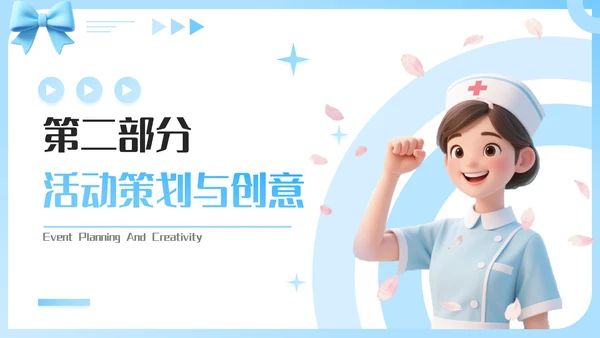 蓝色插画风护士节活动创意方案PPT模板