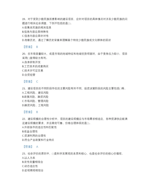 2022年云南省投资项目管理师之投资建设项目决策评估题型题库带解析答案.docx