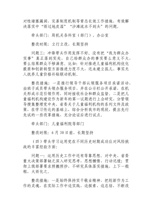 【民主生活会】局领导班子2021年年末专题民主生活会整改方案.docx