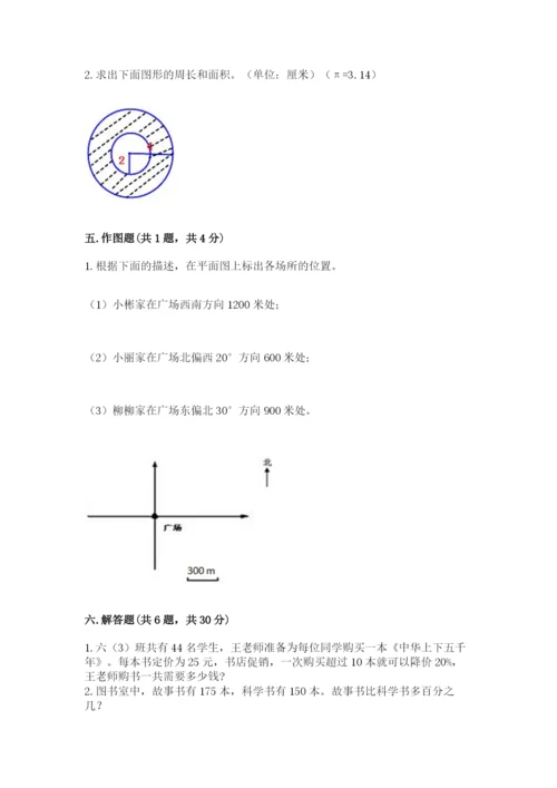 2022六年级上册数学期末考试试卷附答案【典型题】.docx