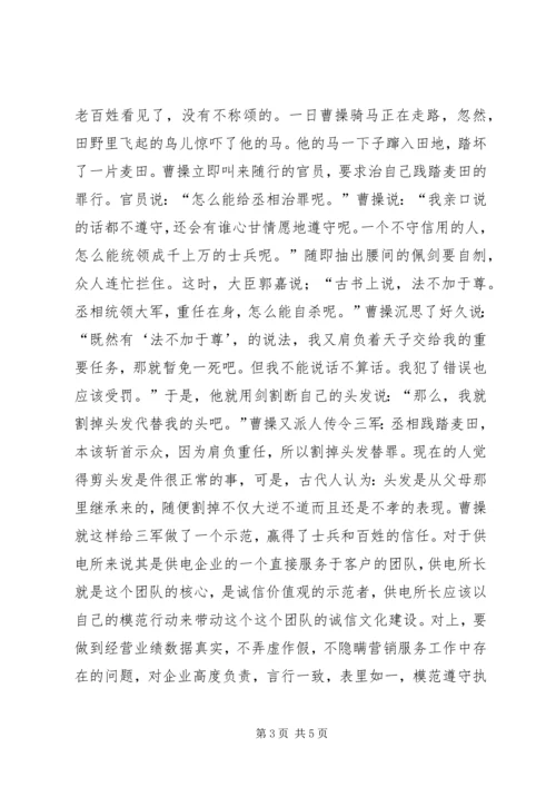 供电公司诚信建设改革思考.docx