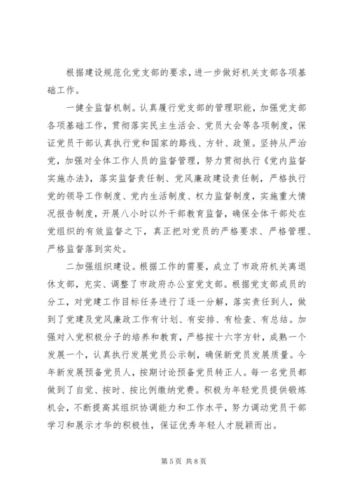 建设标准化规范化党支部情况报告两篇.docx