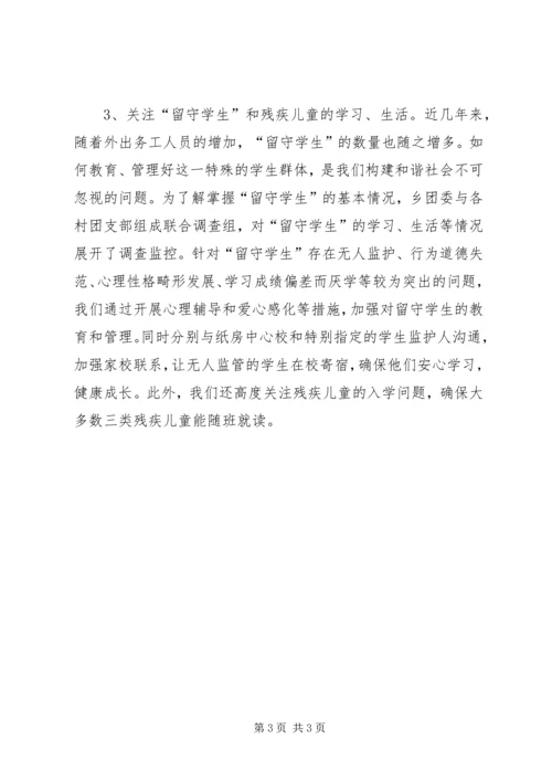 团委参与“两基”工作情况汇报 (2).docx