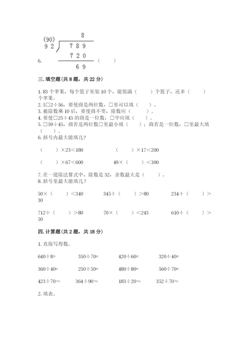 北师大版四年级上册数学第六单元 除法 测试卷精品（易错题）.docx