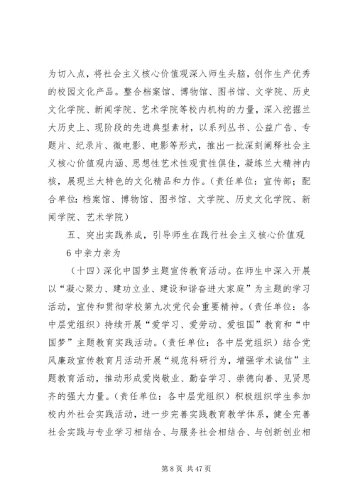 兰州大学培育和践行社会主义核心价值观.docx