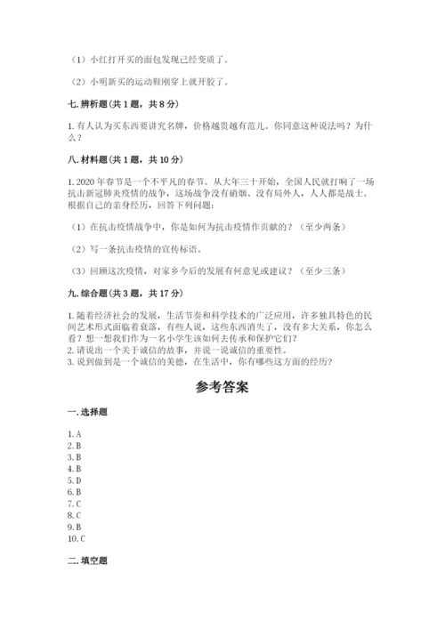 部编版道德与法治四年级下册 期末测试卷附完整答案（夺冠系列）.docx