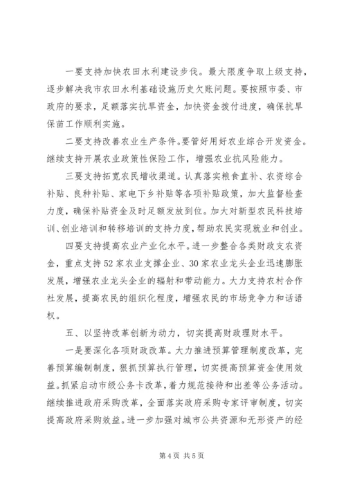 市财政局年度总体规划_1.docx