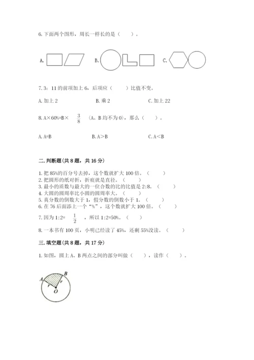 小学六年级上册数学期末考试卷含解析答案.docx