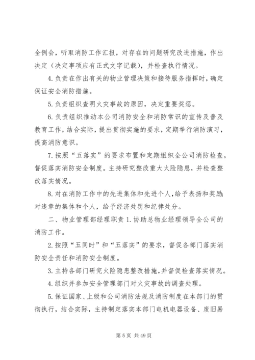 消防安全标准化管理细则.docx