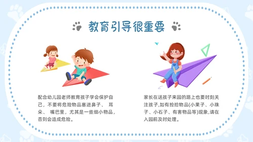 蓝色插画边框危险物品我不带幼儿园PPT课件