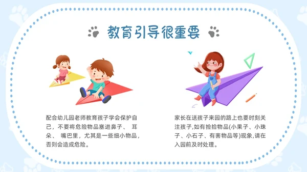 蓝色插画边框危险物品我不带幼儿园PPT课件