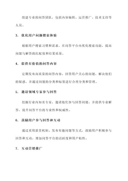 武汉问答营销方案