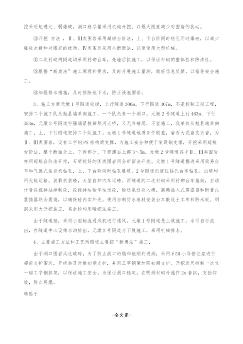 上、下行分离的双洞单向行驶2车道隧道施工组织设计.docx