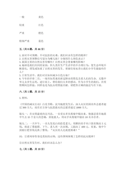 六年级下册道德与法治第二单元《爱护地球 共同责任》测试卷附答案【达标题】.docx