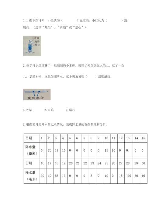 教科版三年级上册科学期末测试卷【真题汇编】.docx