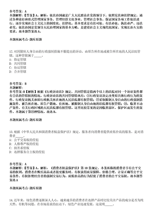 2021年12月辽宁鞍山市千山区公开招聘事业单位人员12人密押强化练习卷