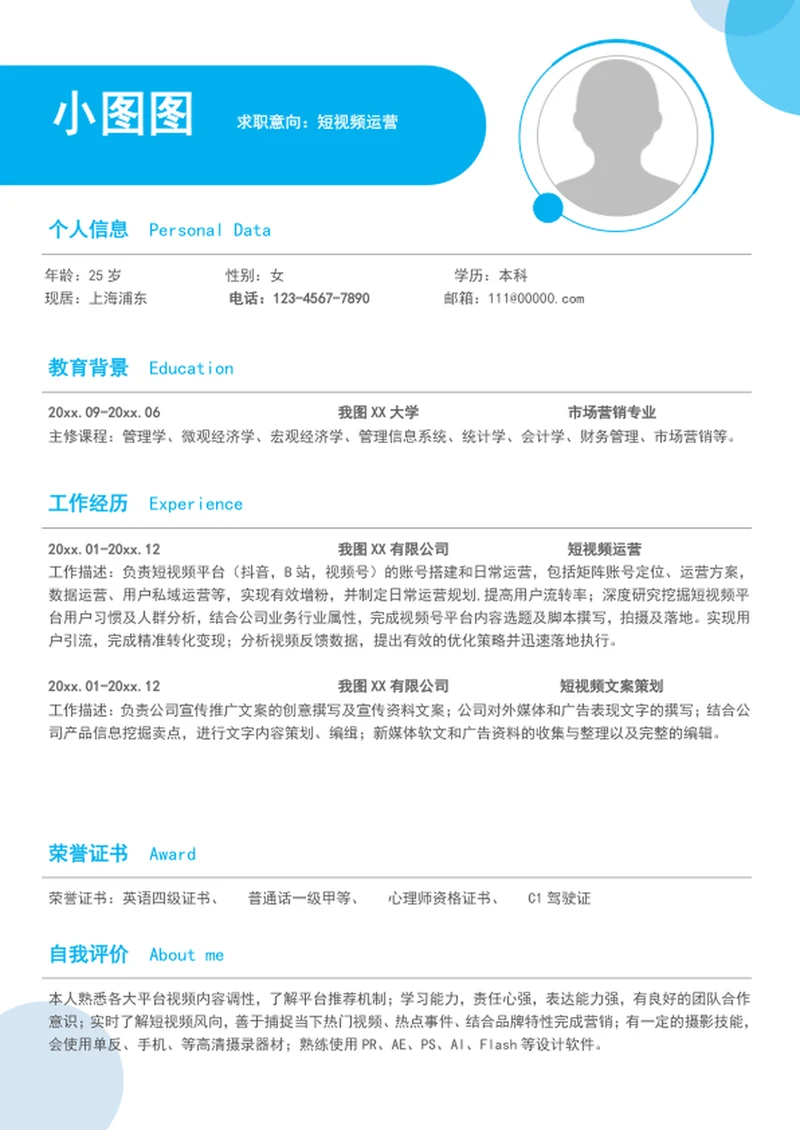 大气短视频运营简历模板word个人简历