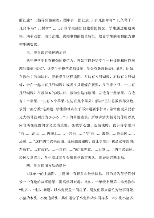 论小学数学教学中提高学生的读图能力