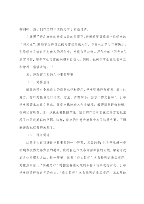 浅析小学生习作中自评自改能力的培养