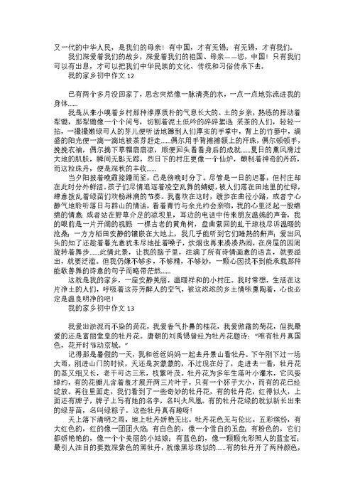 我的家乡初中作文15篇