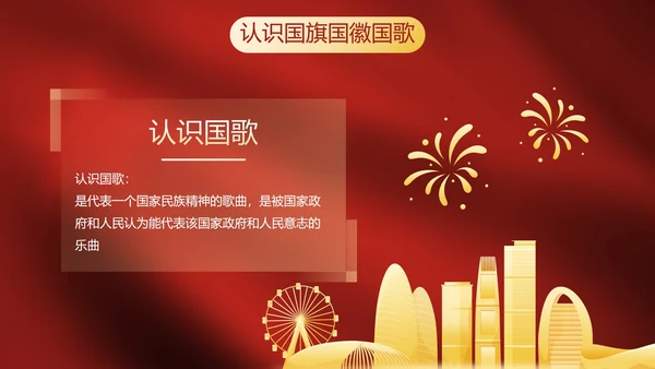 红色国风帷幕奢华喜迎国庆主题教育PPT模板