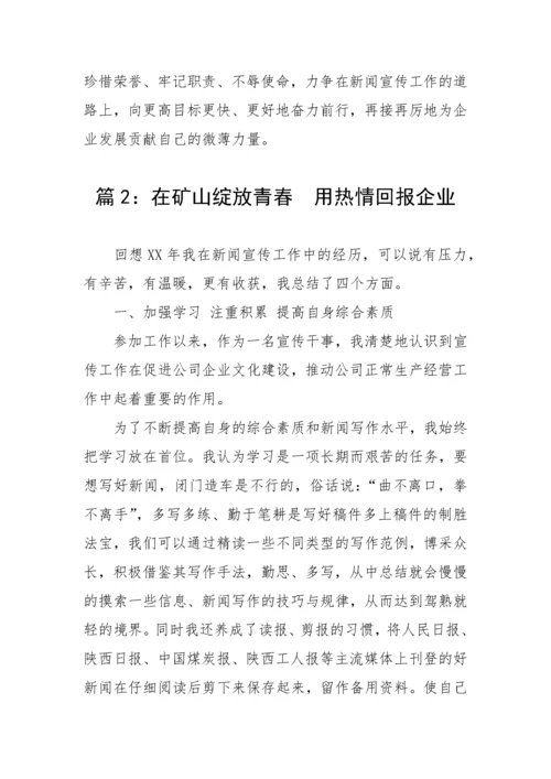 【经验交流】企业优秀通讯员新闻宣传员工作经验交流材料(3篇).docx