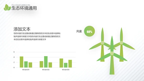 2021年绿色环保节能构建生态城市再生能源自然环境通用PPT