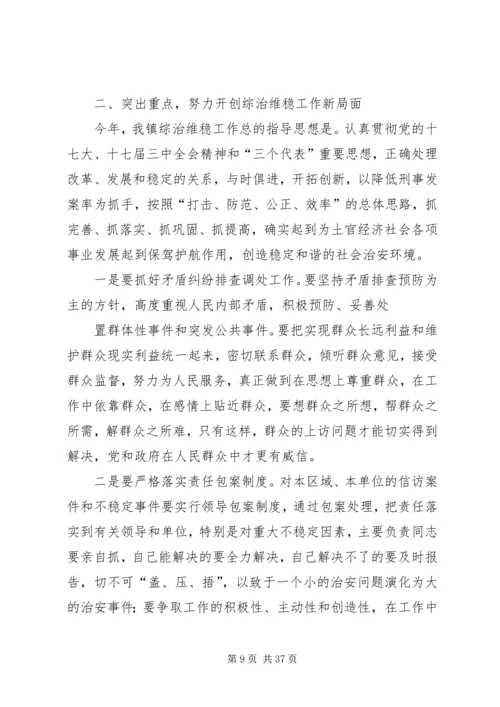 区委书记在全区综治维稳工作会议上的讲话.docx