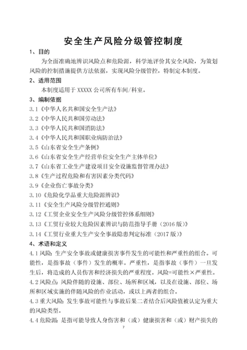 安全生产风险分级管控制度.docx