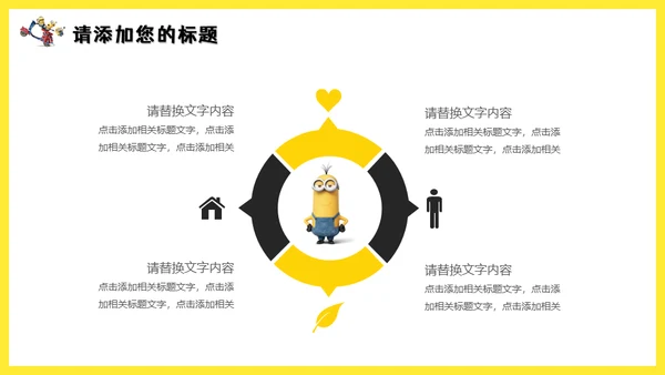 可爱卡通动漫小黄人通用PPT课件模板