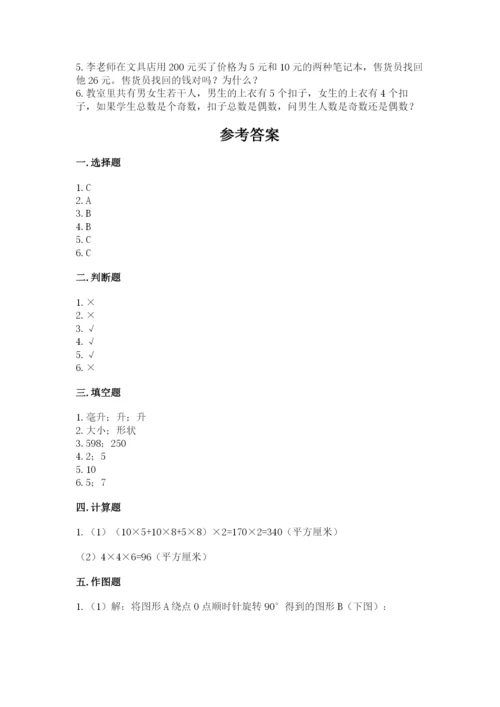 人教版五年级下册数学期末测试卷【必考】.docx