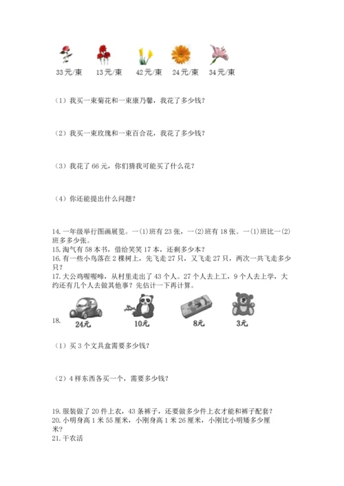 小学二年级上册数学应用题100道附答案【突破训练】.docx