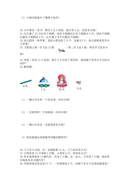 一年级下册数学解决问题60道及参考答案【考试直接用】.docx