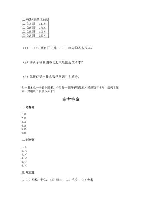 人教版三年级上册数学期中测试卷【精练】.docx