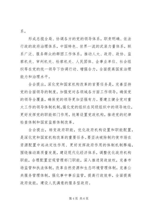 第十九届一、二、三中全会精神心得.docx