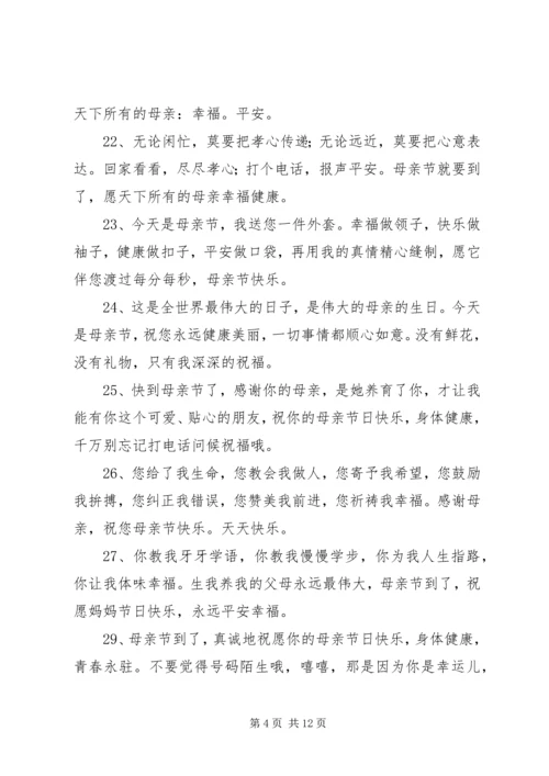 企业母亲节祝福短信.docx