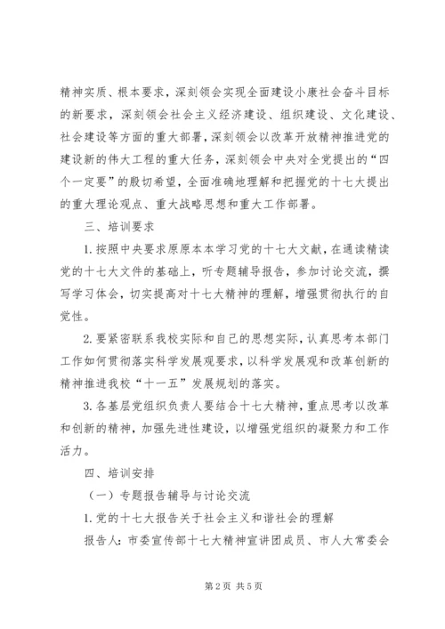 科级干部学习贯彻党的十九大精神专题轮训班心得_1.docx