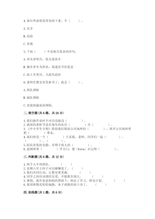 部编版二年级上册道德与法治期末测试卷（b卷）word版.docx