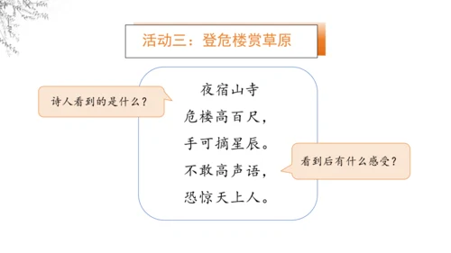 8《古诗二首》  课件