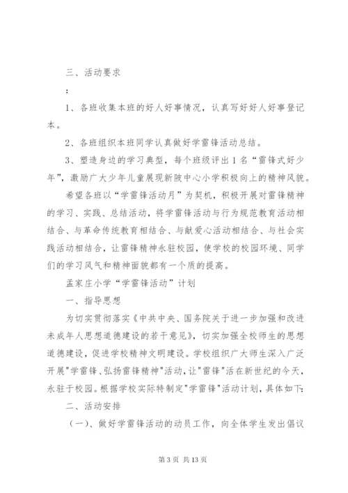 学雷锋活动月方案、计划、倡议书.docx