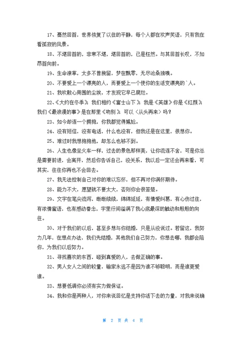 常用唯美情感语录大集合56句