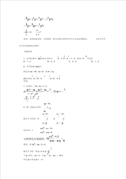 高中数学人教新课标B版教学设计必修五：2.3.2等比数列的前n项和