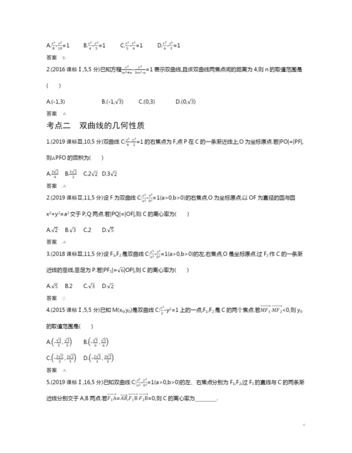 9.4-双曲线及其性质(试题部分).docx