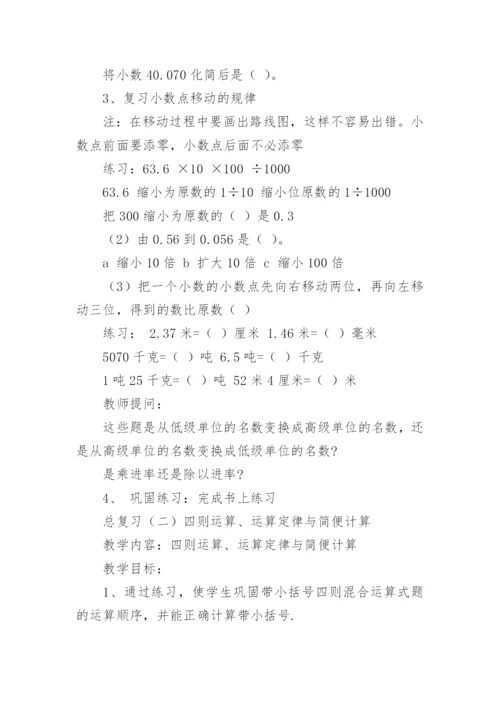 四年级下册数学总复习教案.docx
